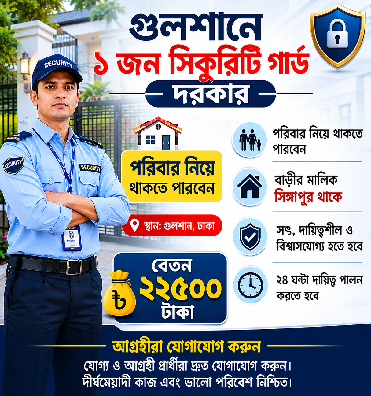 Need Security Guard for Home in Gulshan