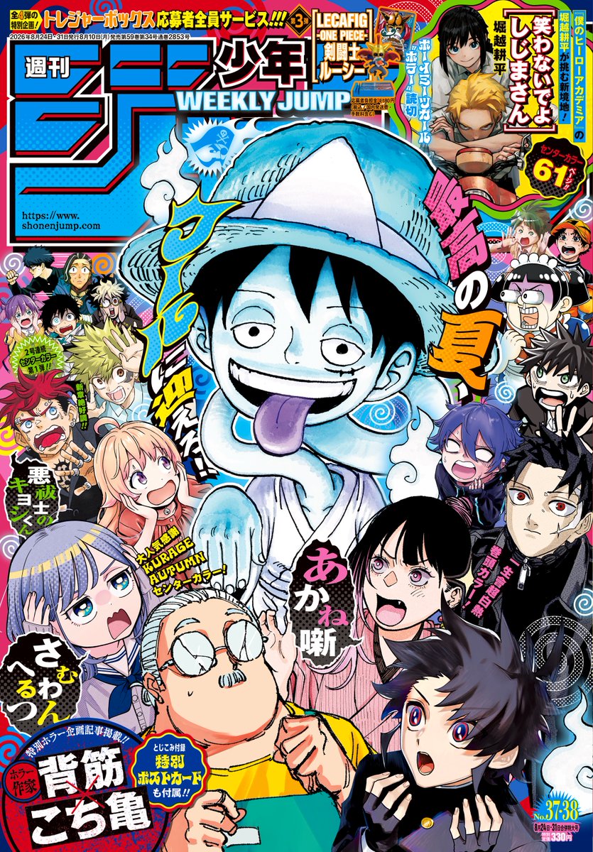 情報】週刊少年Jump 2026年37+38號的封面與刊頭彩頁是《朱音落語