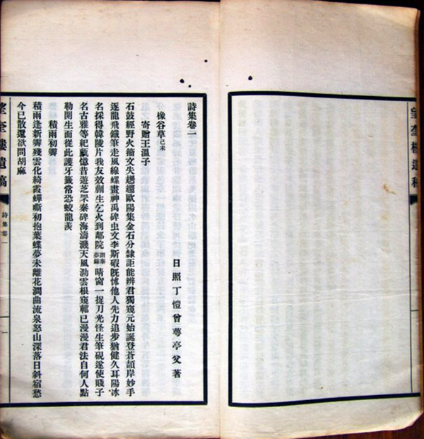 《望奎楼遗稿》5