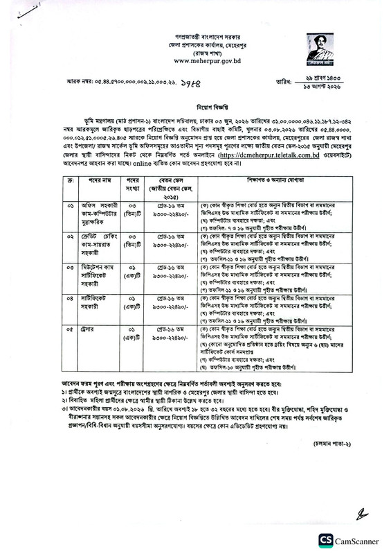 DC-Office-Meherpur-Job-Circular-2026-PDF-1