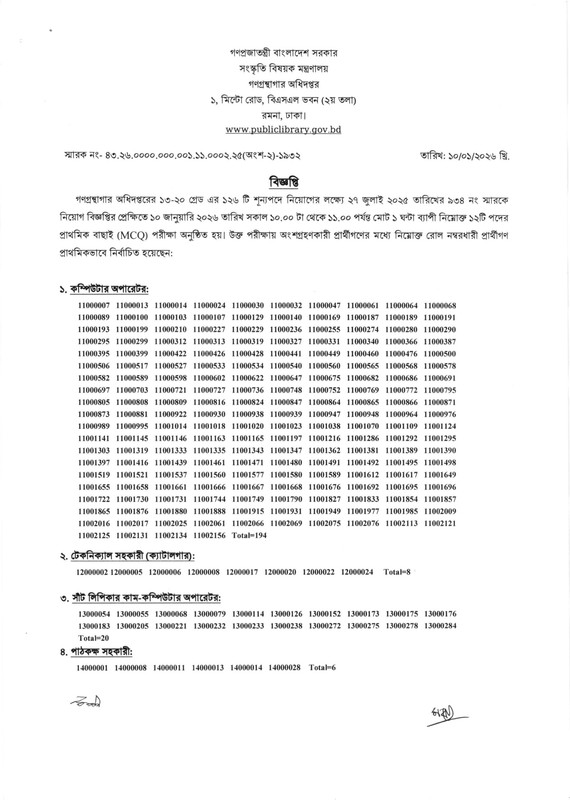 DPL-Exam-Result-2026-PDF-1