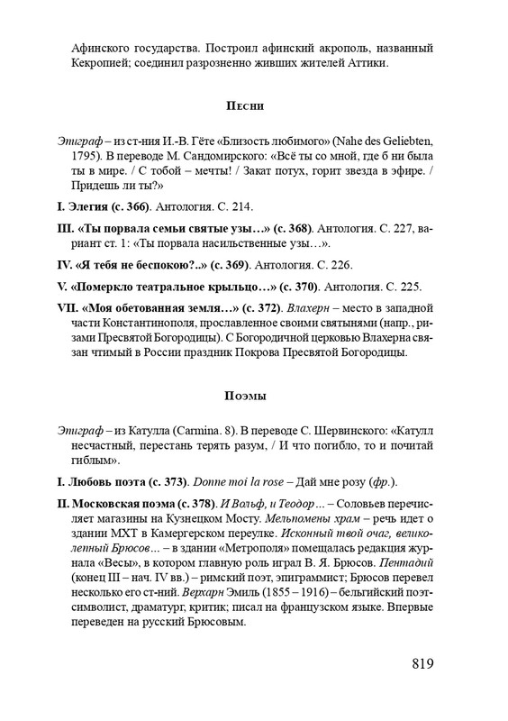 solovev-sergey-sobranie-stikhotvoreny-2007-page-0047