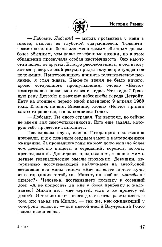 7-Lobsang-Rampa-Istorija-Rampy-page-0020