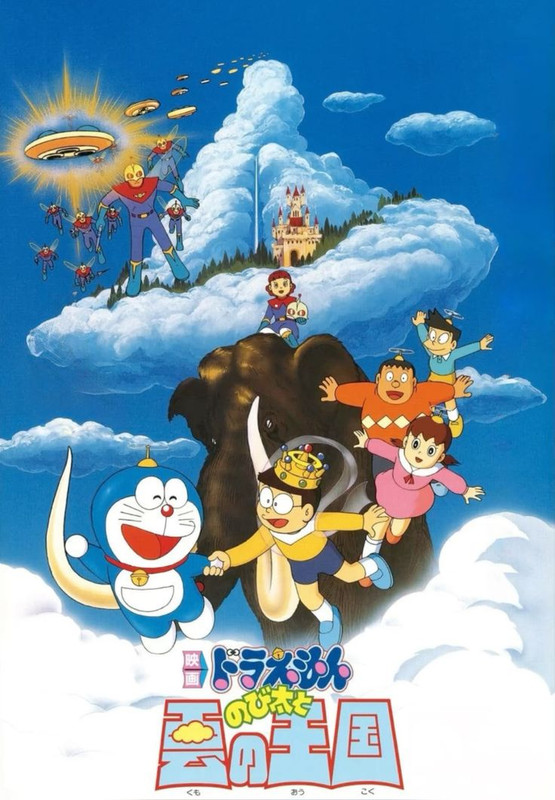 Doraemon Movie 13