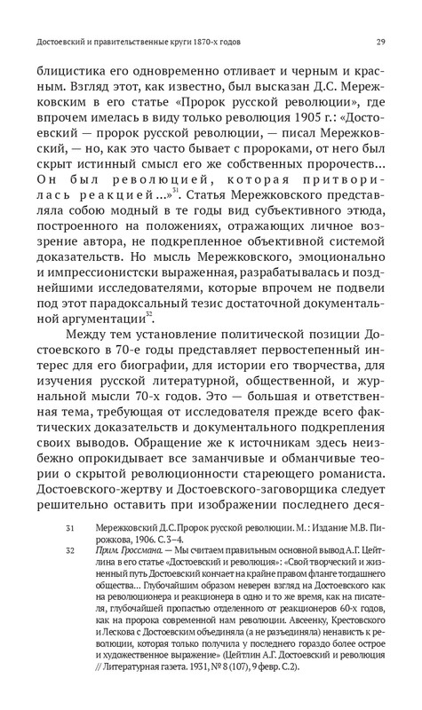Grossman-L-Dostoevskij-reakcioner-2015-page-0030