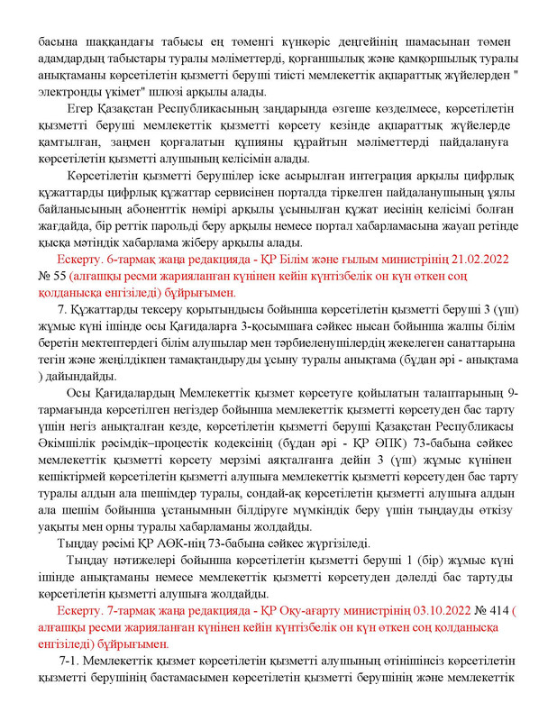 v2000020478.21-02-2024.kaz_Страница_122