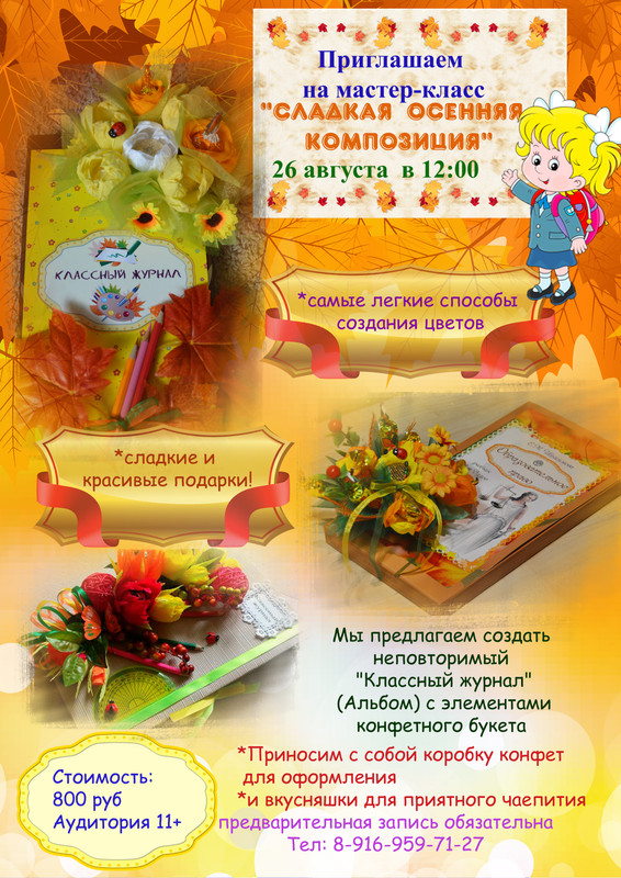 классный журнал моя реклама