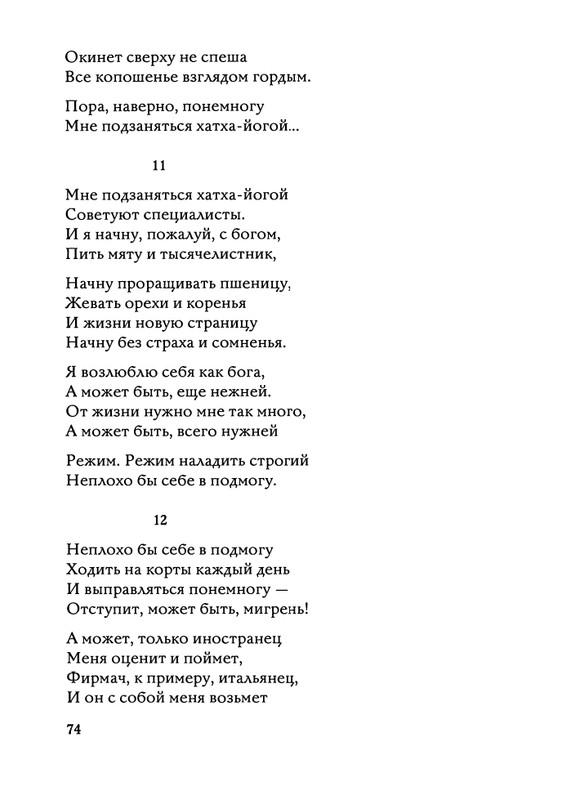 Jarovaja-Jekaterina-Iz-muzyki-i-slov-1-257-page-0075