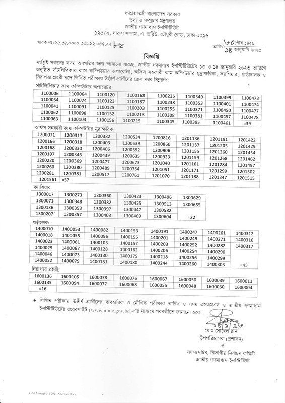 NIMC-Exam-Result-2023-PDF-1