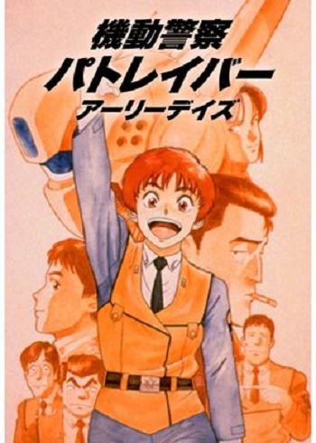 Patlabor: Early Days OVA 7/7 (BDRip-Japones Sub. Español)(Varios) 1