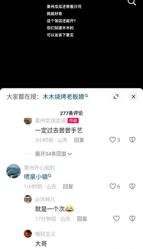 X3格式工厂山东烟台莱州沙河王木木烧烤店老板娘接受指令裸聊自慰爆发井喷 (3)