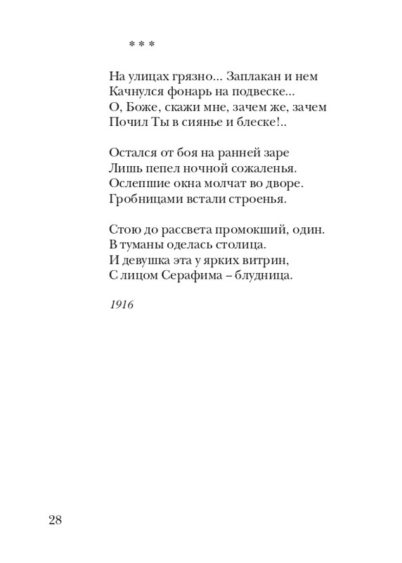 davydov-zinovy-veter-2011-page-0029