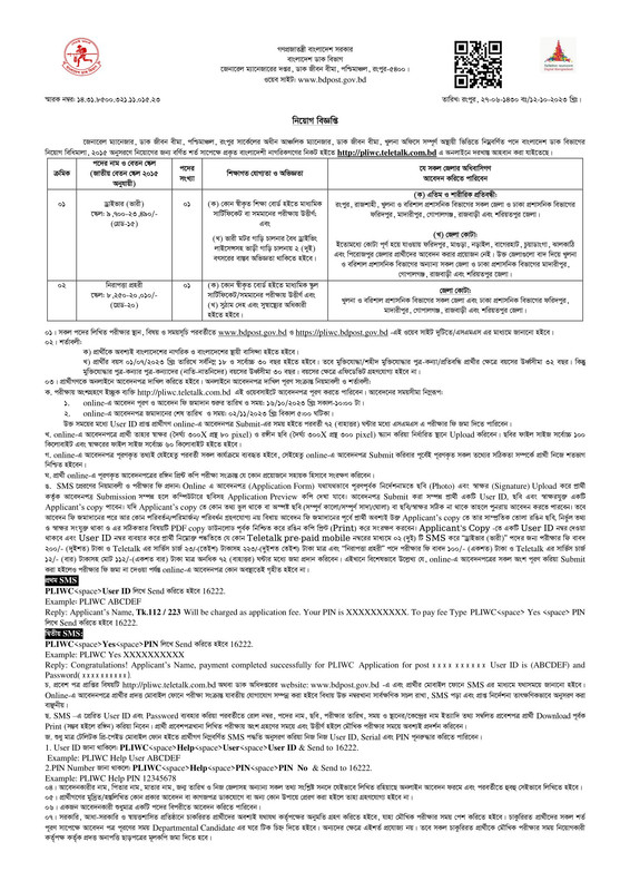 PLIWC-Job-Circular-2023-PDF-1