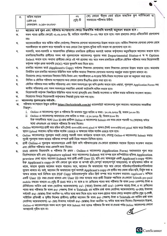 Bangladesh-Ship-Recycling-Board-Job-Circular-2026-PDF-2