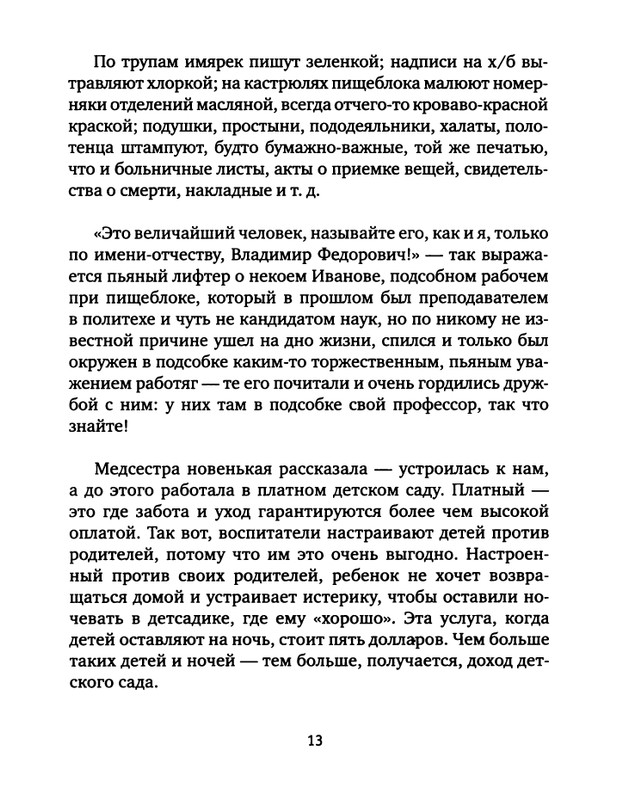pavlov-dnevnik-bolnichnogo-okhrannika-2012-page-0015