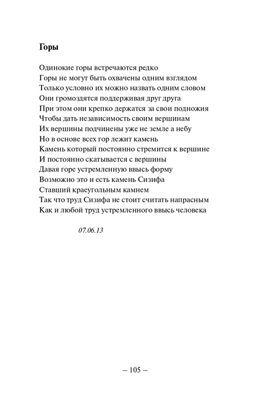 Kuprijanov-Vacheslav-Nichto-chelovecheskoje-2013-page-0106