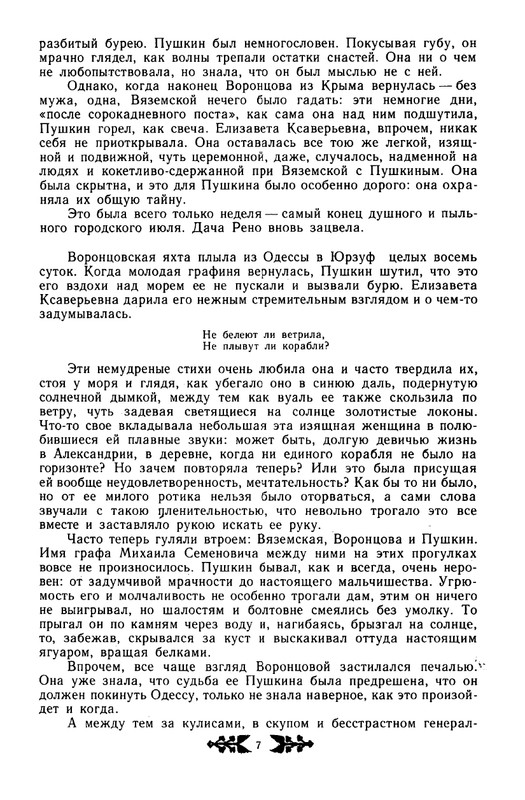 novikov-pushkin-v-mikhajlovskom-1982-page-0008