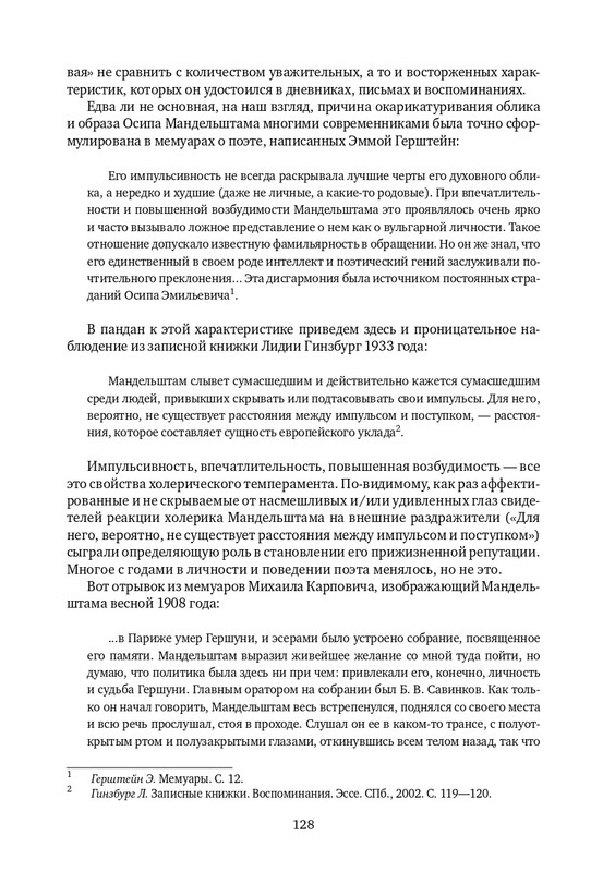 lekmanov-litsom-k-litsu-2022-page-0022