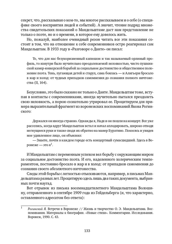 lekmanov-litsom-k-litsu-2022-page-0027