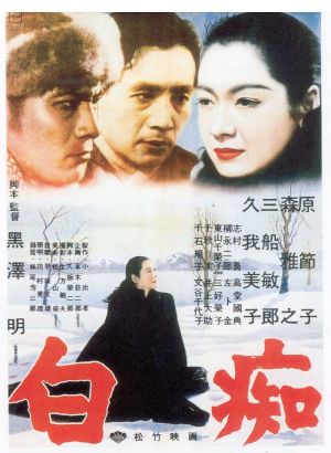 57-Hakuchi-poster-a1