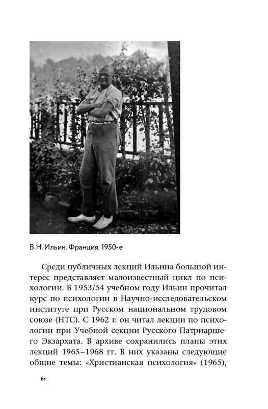 ermishin-vladimir-iljin-2020-page-0063