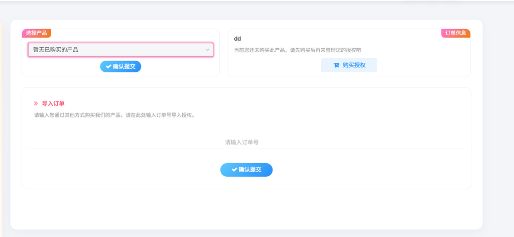 开源：授权插件，完美适配子比的-创享插件资源