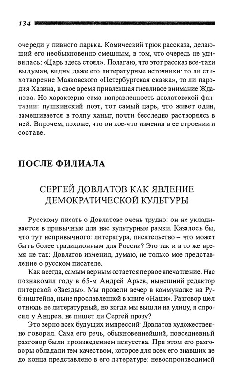 o-dovlatove-2001-page-0135