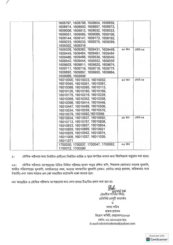 DC-Office-Netrokona-Viva-Date-2025-PDF-3