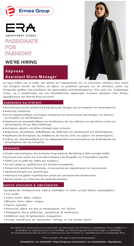 Assistant Manager – ERA Zenon (Λάρνακα)