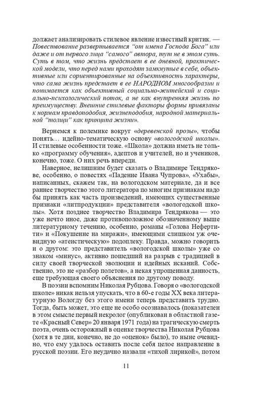 vologodskie-zatesi-viktora-astafjeva-2007-izd-page-0014