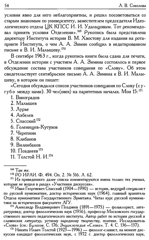 o-podlinnosti-Slova-o-polku-Igoreve-page-0056