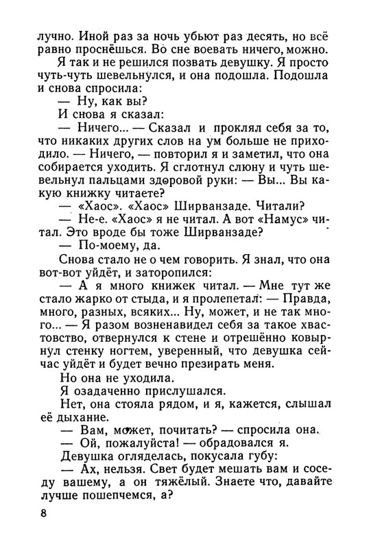 stafyev-rasskaz-o-lyubvi-1961-page-0009