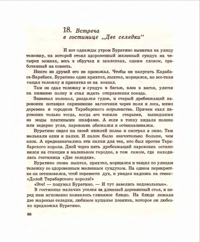 Кумма А., Рунге С. - Вторая тайна золотого ключика- 1975_page-0069