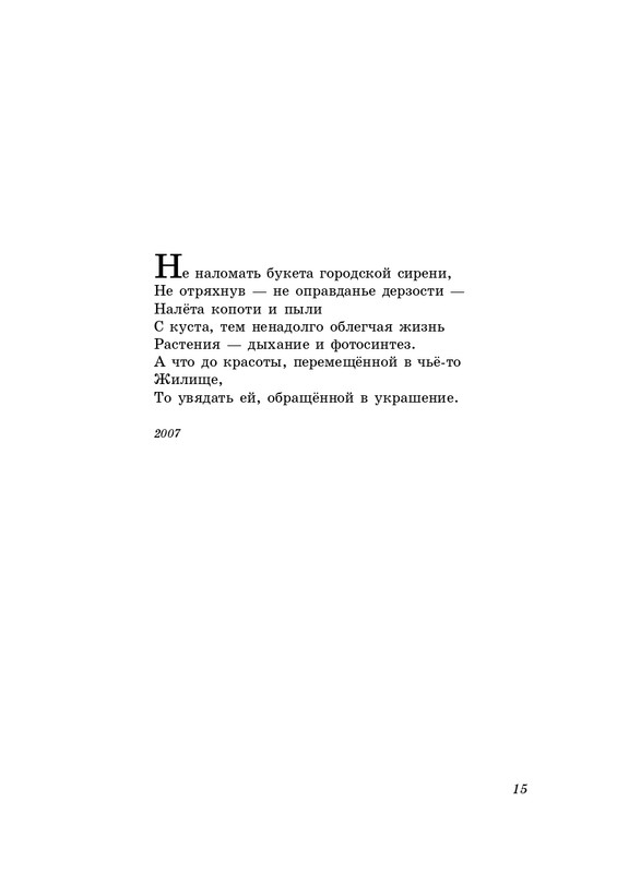 eremin-stikhotvoreniya-kn4-2009-page-0016