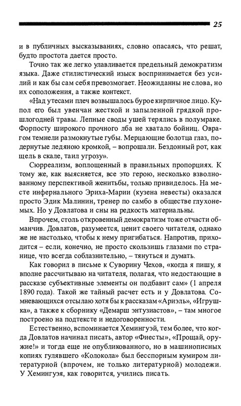 o-dovlatove-2001-page-0026