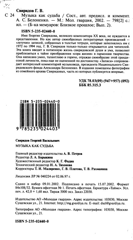 Sviridov-Georgij-Muzyka-kak-sudba-page-0060