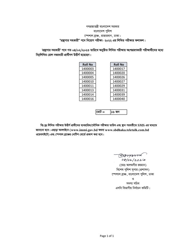 SB-Exam-Result-2023-PDF-1