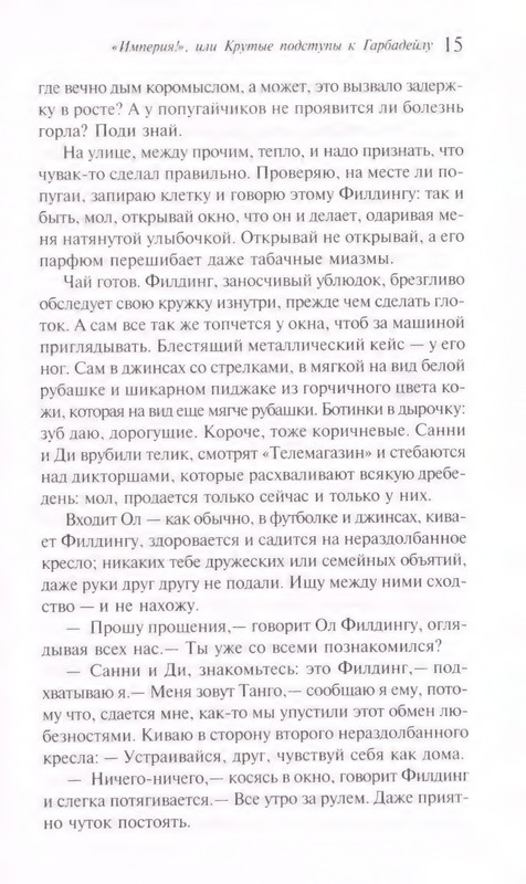 Benks-Ien-Imperija-ili-Krutyje-podstupy-k-Garbadejlu-page-0019