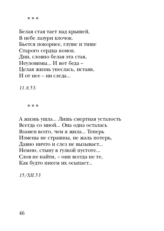 manukhina-nina-smerti-nepodvlastna-lish-lyubov-2006-page-0047