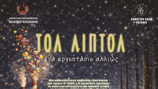 κοζάνη, ειδήσεις, νέα, Πτολεμαΐδα