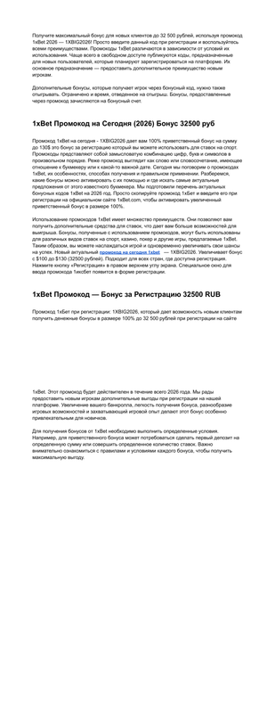Промокод 1x Bet 2026 1XBIG2026 Бонус 32 500