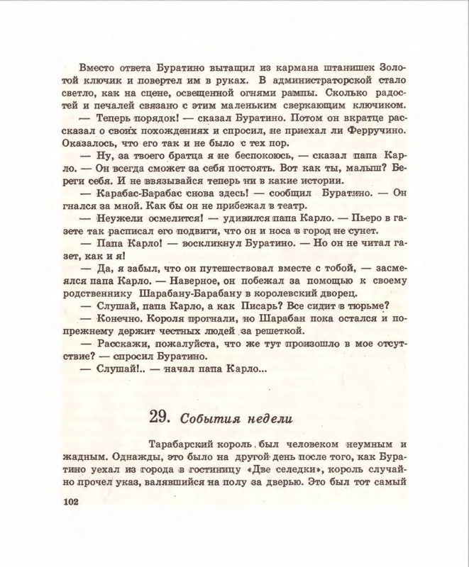 Кумма А., Рунге С. - Вторая тайна золотого ключика- 1975_page-0103