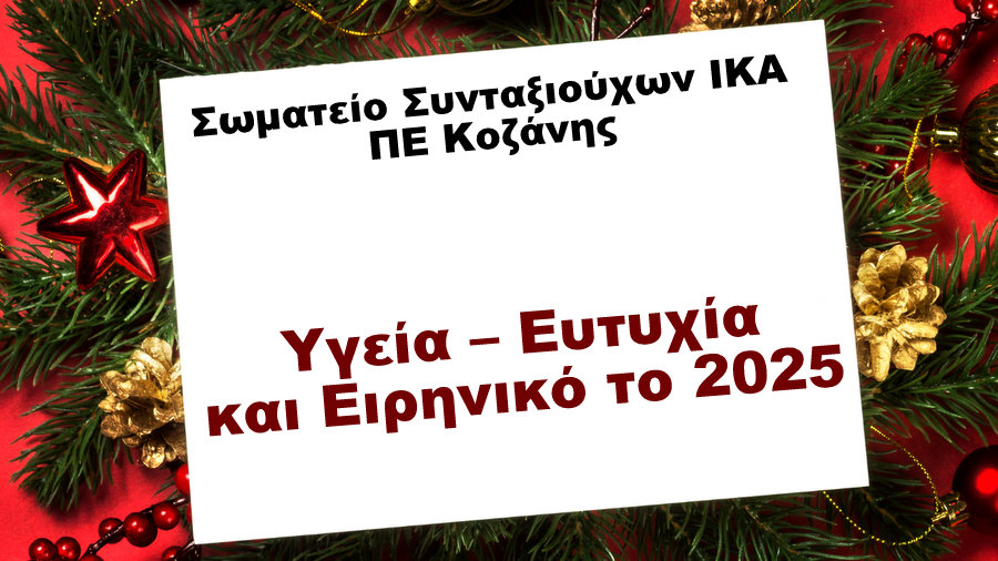 κοζάνη, ειδήσεις, νέα, Πτολεμαΐδα 