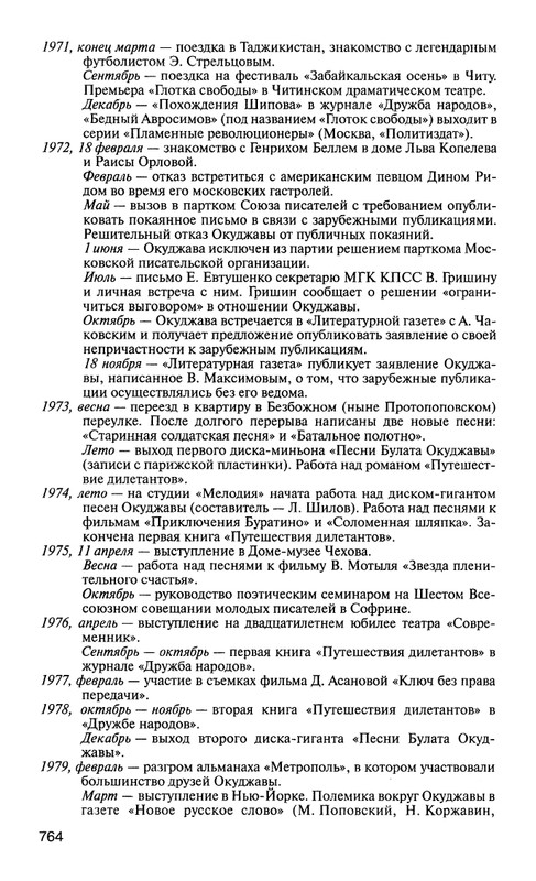 bykov-okudzhava-page-0049