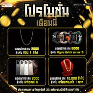 โปรโมชั่น