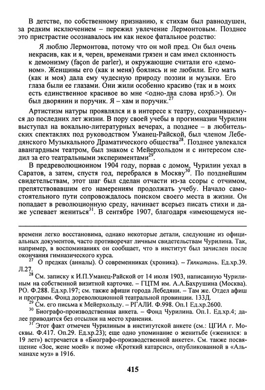litsa-biografichesky-almanakh-tom10-2004-page-0011