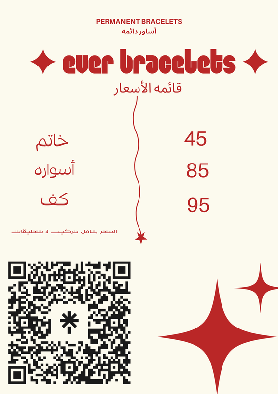 الاسعار