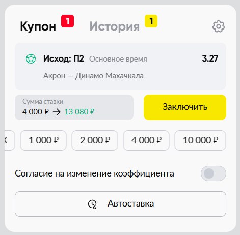 Купон ставки