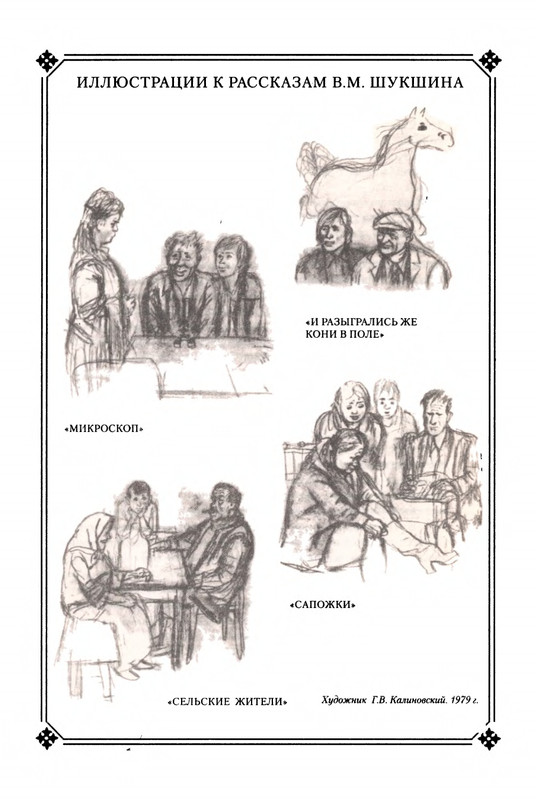 strelkova-astafjev-belov-rasputin-shukshin-2006-page-0102