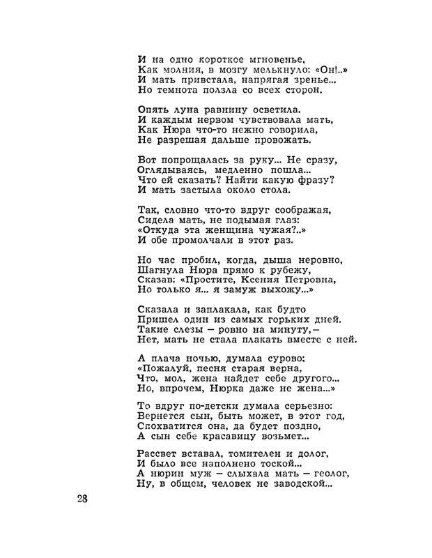 Vanshenkin-Konstantin-Vesna-page-0029